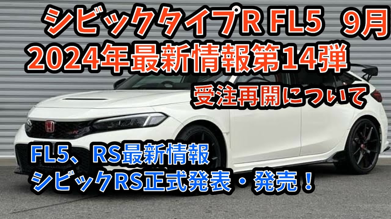 シビックタイプR キャンペーン2024、フェアレディZ キャンペーン2023 話題のスポーツカー2台を所有すると維持費ヤバイ…ホンダ新型
