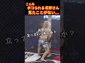 ブチギレた萩原がまさかの敗北…#朝倉未来 #ジョリー #ブレイキングダウン #shorts