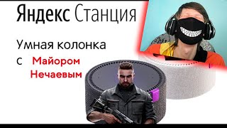 МАЙОР НЕЧАЕВ ИЗ "ATOMIC HEART" озвучивает ЯНДЕКС СТАНЦИЮ | РЕАКЦИЯ