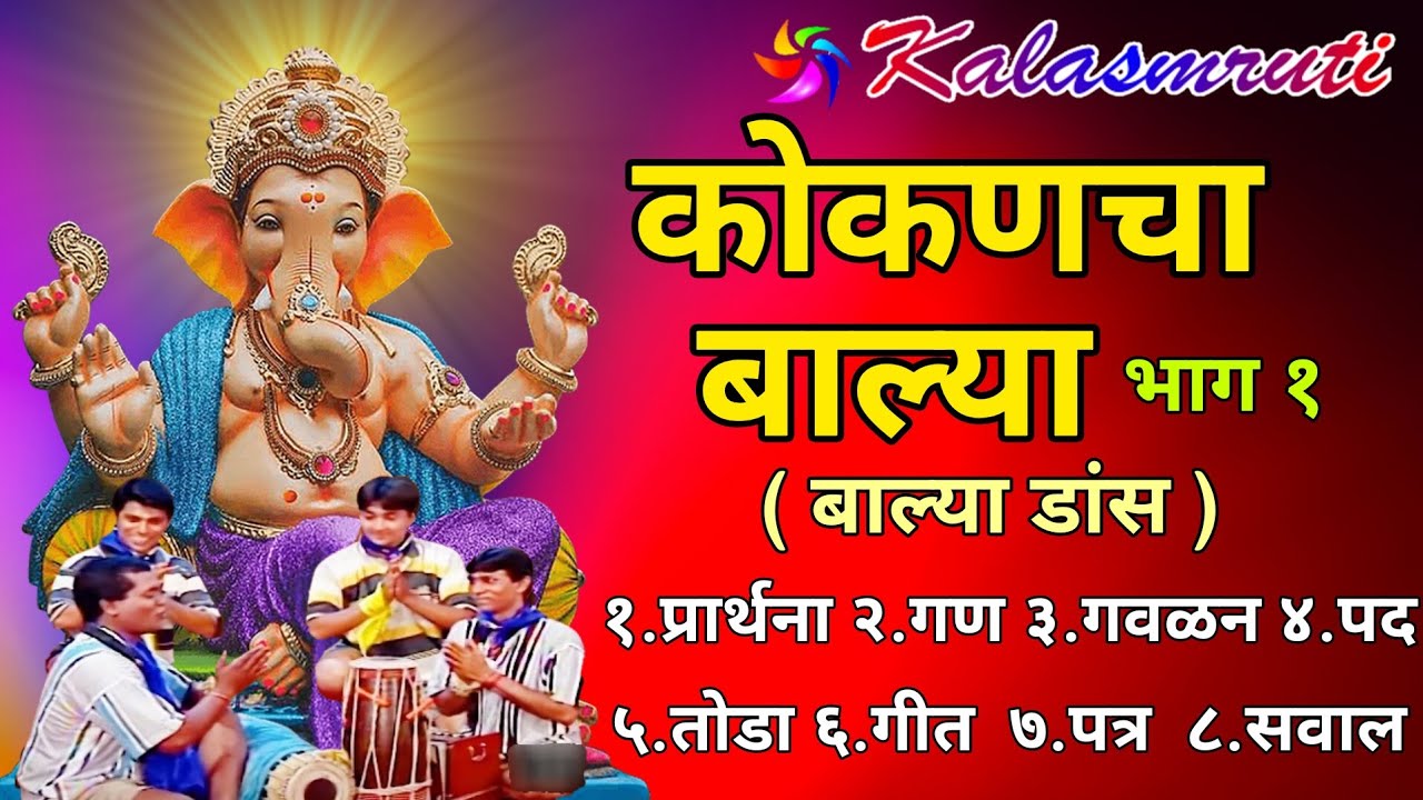 Ganpati Song Marathi 2023       Balya Dance  Kalasmruti Audio  Rhythm Music