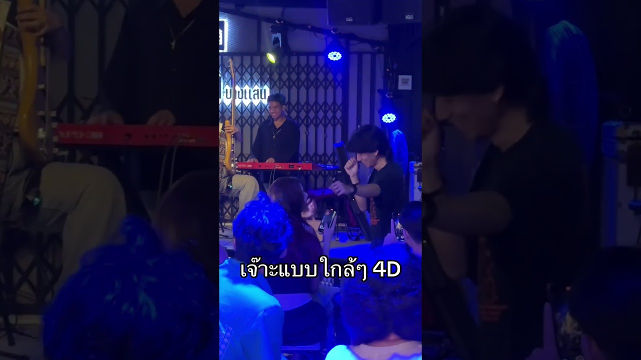 ลูกค้าให้ทำอะไร ก็ทำครับ ^^ | คืนนี้วง Merriness เอ็นดี เอ็นสนุก 5555 