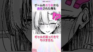 オフ会を追放された結果#漫画紹介 #漫画