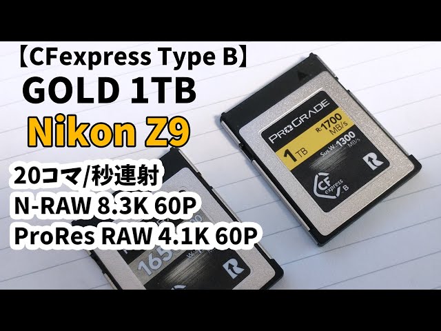 ProGrade Digital】CFexpress TypeB GOLD 1TB + Nikon Z9 - YouTube