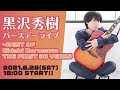 黒沢秀樹  バースデーライブ / 〜BEST OF Hideki Kurosawa THE FIRST 30 YEARS