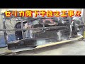 セリカ腹下手抜き工事!? レストア restore 旧車 鈑金 塗装 板金 welding repair sheetmetal bodypainting bodywork metalwork 千鳥工房
