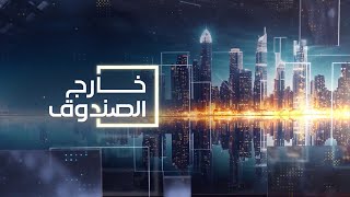 خارج الصندوق | وثيقة مسربة تدعي استعداد بوتين لحرب عالمية ثالثة والحشاشين يثير الجدل