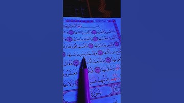 سورة الشمس الشيخ احمدالعجمي( وَالشَّمْسِ وَضُحَاهَا )