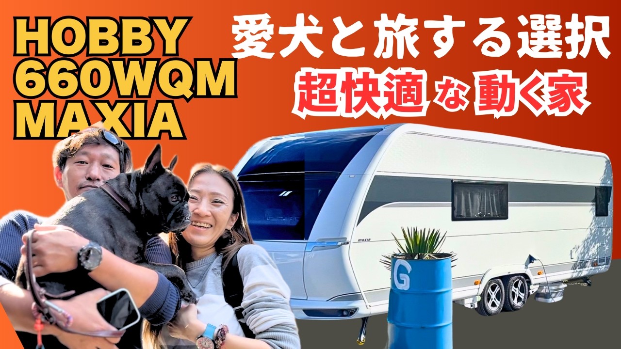【贅沢で余裕の空間】夫婦と愛犬の超贅沢仕様のキャンピングトレーラーのご紹介です