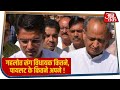 Rajasthan Poltical Crisis : Gehlot संग MLA कितने, Pilot के कितने अपने !