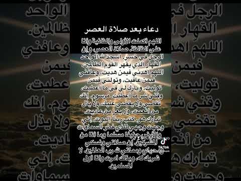 دعاء بعد صلاة العصر العصر