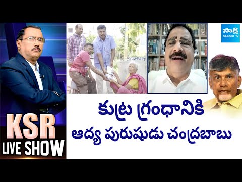 Analyst Gosala Srinivas Comments On Chandrababu | Ap Pensioners, AP Volunteers @SakshiTV - SAKSHITV