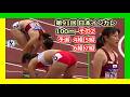 【第91回(2022年)日本インカレ】100m その2 [予選4組5組6組7組]【女子陸上】