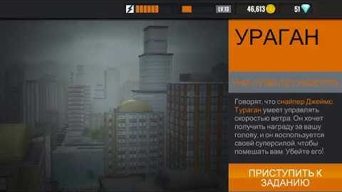 Sniper 3D Assassin: Shoot to kill | MARTINVILLE Region 4 Part 2 (УРАГАН)