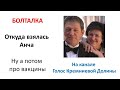 Болталка про фарму и про ПЕНЗУ на канале "Голос Кремниевой Долины"