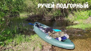 Сплав (майские ПВД) - ручей Подгорный - 6,4км