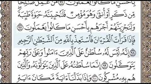 سورة النحل الصفحة 278 الشيخ محمد صديق المنشاوي