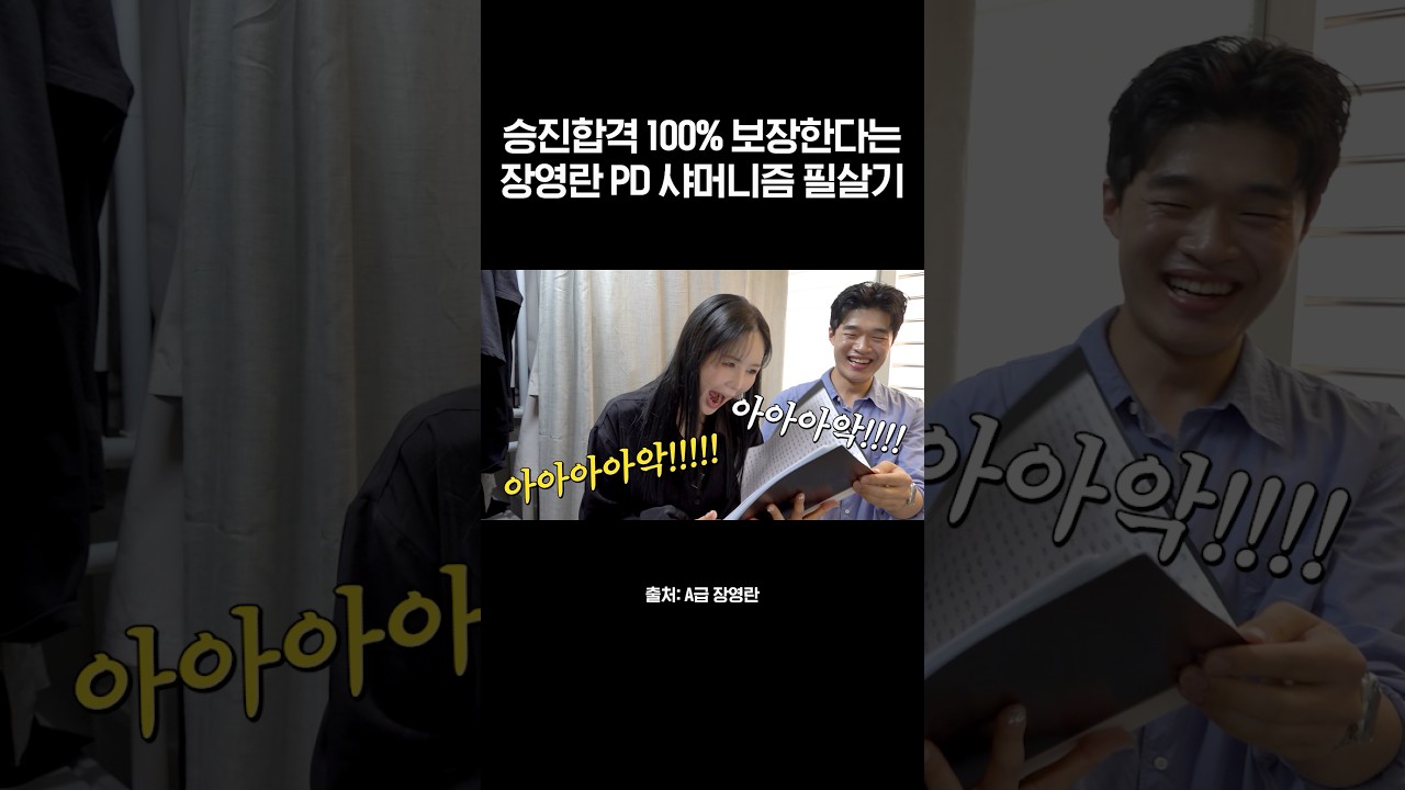 장영란 기절한 샤머니즘 중독 pd 취직하는 방법
