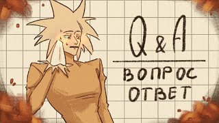 видео: ХЕЛЛОУИНСКИЙ ВОПРОС ОТВЕТ | Q&A | болтаю и отвечаю на ваши вопросы картинка: ХЕЛЛОУИНСКИЙ ВОПРОС ОТВЕТ | Q&A | болтаю и отвечаю на ваши вопросы