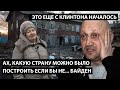 Ах какую страну можно было построить если б не Байден... И ВООБЩЕ ЕЩЕ С КЛИНТОНА ВСЕ НАЧАЛОСЬ