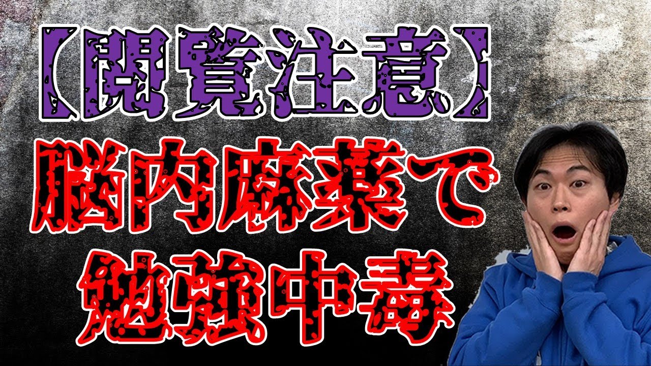 脳内麻薬を利用して勉強に夢中になる方法｜勉強好きにする方法【子育て動画：伸学会】子育ての心理学・脳科学#322