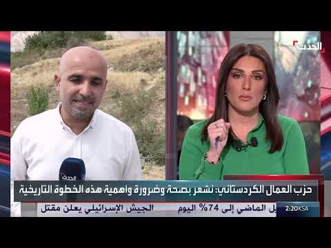 تسليم سلاح مقاتلي حزب العمال الكردستاني في أربيل... حرق رمزي للسلاح