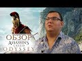 Обзор Assassin’s Creed Одиссея - Ассасин МЕРТВ! Да здравствует Ассасин!