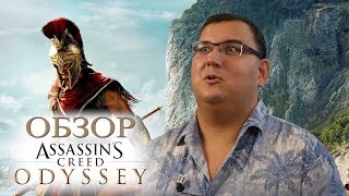 Обзор Assassin’s Creed Одиссея - Ассасин МЕРТВ! Да здравствует Ассасин!