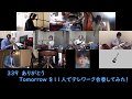 テレワーク合奏 11人で合奏 してみた!~Tomorrow 岡本真夜