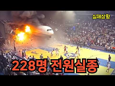 The World's Most Tragic Aviation Disaster (Including Koreans)