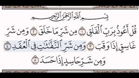 سورة الإخلاص والفلق والناس القارئ مصطفى جليلاتي حفظه الله