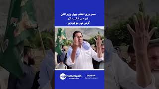 Captain Safdar’s Speech Draws Attention with Memorable Comment
