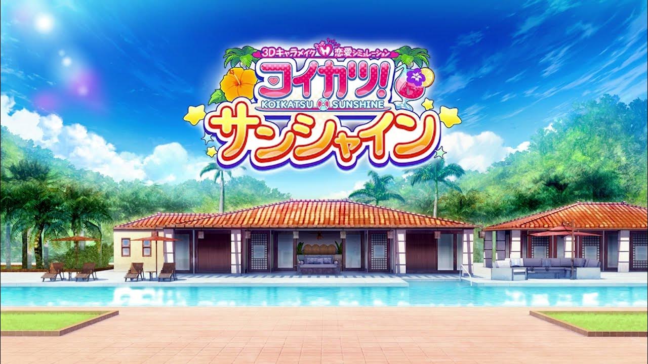 Коикату. Koikatu sunshine. Koikatu sunshine. Koikatu party сцены. Koikatu olga-marie arsimilat.