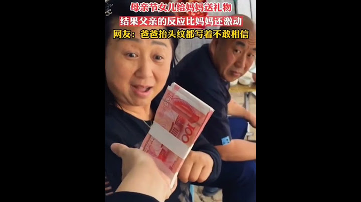 女儿给妈妈送母亲节礼物，结果爸爸的反应比妈妈还激动！