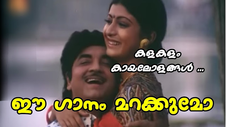 Kalakalam Kayalolangal - Ee Ganam Marakkumo - Yesudas - O N V Kurup - Salil Chowdhary (vkhm)