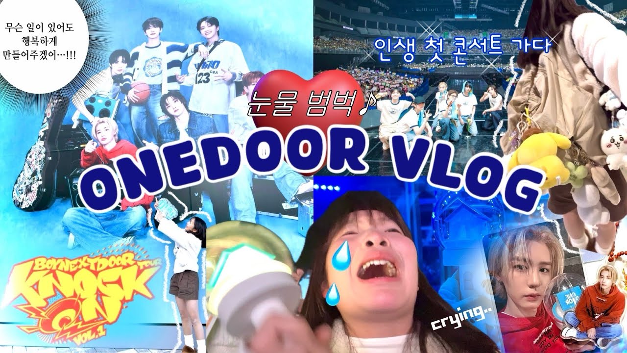 [원도어 브이로그] ✨낙원에 함께 했음을! 눈물의 첫 콘서트 브이로그💧 | KNOCK ON Vol. 1 • 첫콘서트 • 눈물 • 보이넥스트도어 • 원도어 • 콘서트 가방 싸기 |