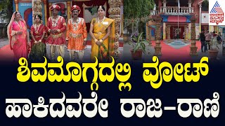 ಶಿವಮೊಗ್ಗದಲ್ಲಿ ರೆಡಿಯಾಗಿದೆ ಅರಮನೆ ಅಂತಹ ಮತದಾನದ ಕೇಂದ್ರ | Lok Sabha Election 2024 Phase 3 | Kannada News