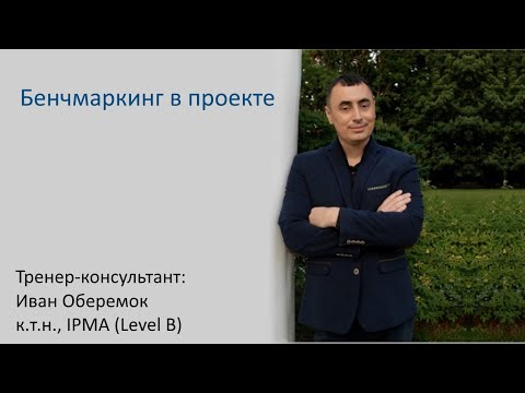 Бенчмаркинг в проекте