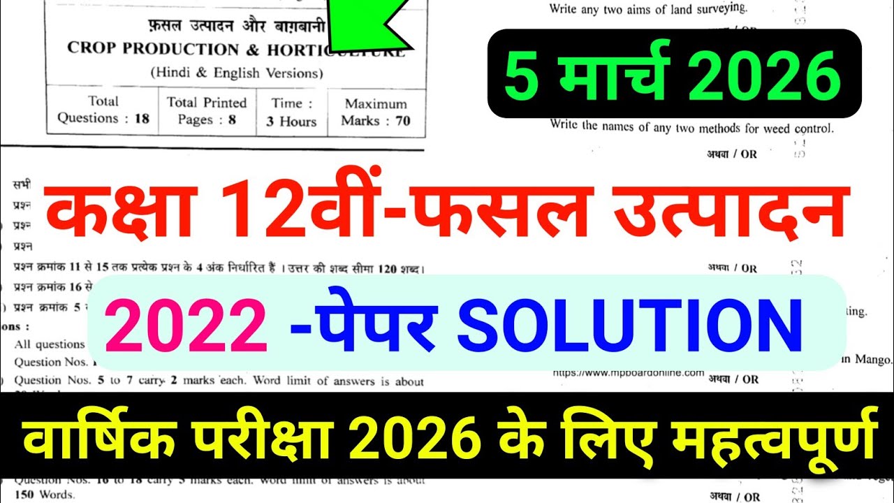 fasal utpadan 12th paper 2026 फसल उत्पादन का वार्षिक पेपर 12वीं 2026 crop production ka paper