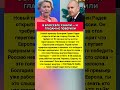 ТРЕБУЕТ СРОЧНО СЕСТЬ за стол глобальных переговоров. Последние новости #новости #ес