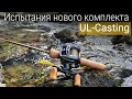 CAST снова на канале! Капризная форель в горной реке