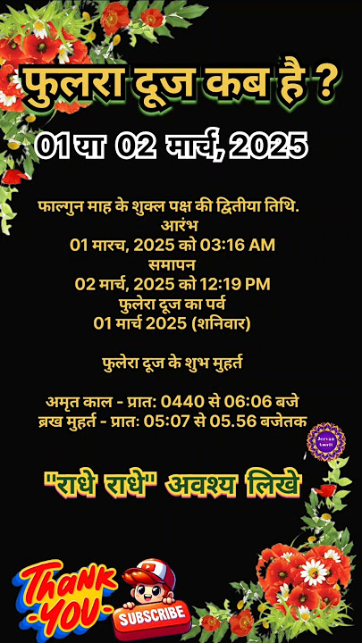 फुलेरा दूज 2025 कब है Phulera Dooj 2025 I #shorts