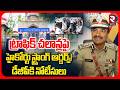 TG High Court on Pending Challans | Notice to DGP | ట్రాఫిక్ చలాన్లపై హైకోర్టు స్ట్రాంగ్ ఆర్డర్స్!