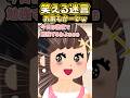 🔥110万再生感謝💗☕テスト前夜コーヒーで徹夜しようとしたら弟に飲まれちゃった結果ww【創作】#笑える話 #スカッとする話 #ねこたん #shorts