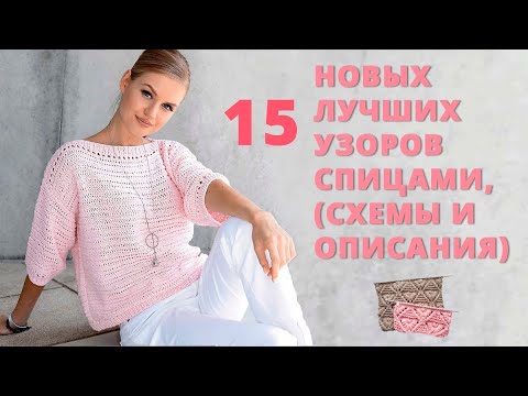 Простые вязаные узоры спицами схемы и описание