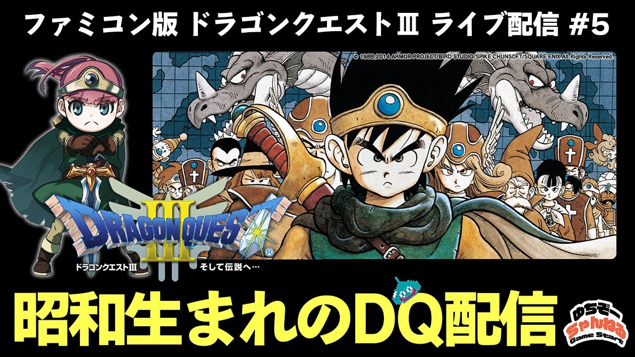 今日も昔を懐かしみながら♪【FC版 DRAGON QUEST Ⅲ】 ファミコン世代