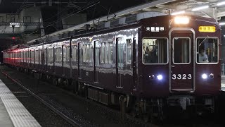 【フル点灯の3300系】阪急3323F 快速急行大阪梅田行き 長岡天神にて