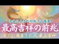 【最高吉祥の前兆】龍鳳呈祥の瞬間｜天を舞う最強の瑞兆【開運・繁栄・大吉祥】