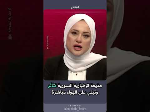الإعلامية هبة المسالمة تتأثر وتبكي على الهواء مباشرة أثناء تغطية المسيرات في عدد من المدن السورية