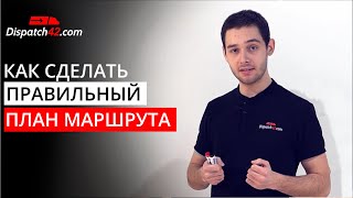 План маршрута: что это, как это делать и как нам это может быть полезно? - [2020]