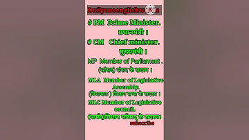 Full form of PM CM MP MLA MLC,|| #pm#cm#mp#mla#mlc#shorts#viral#youtubeshortsvideo